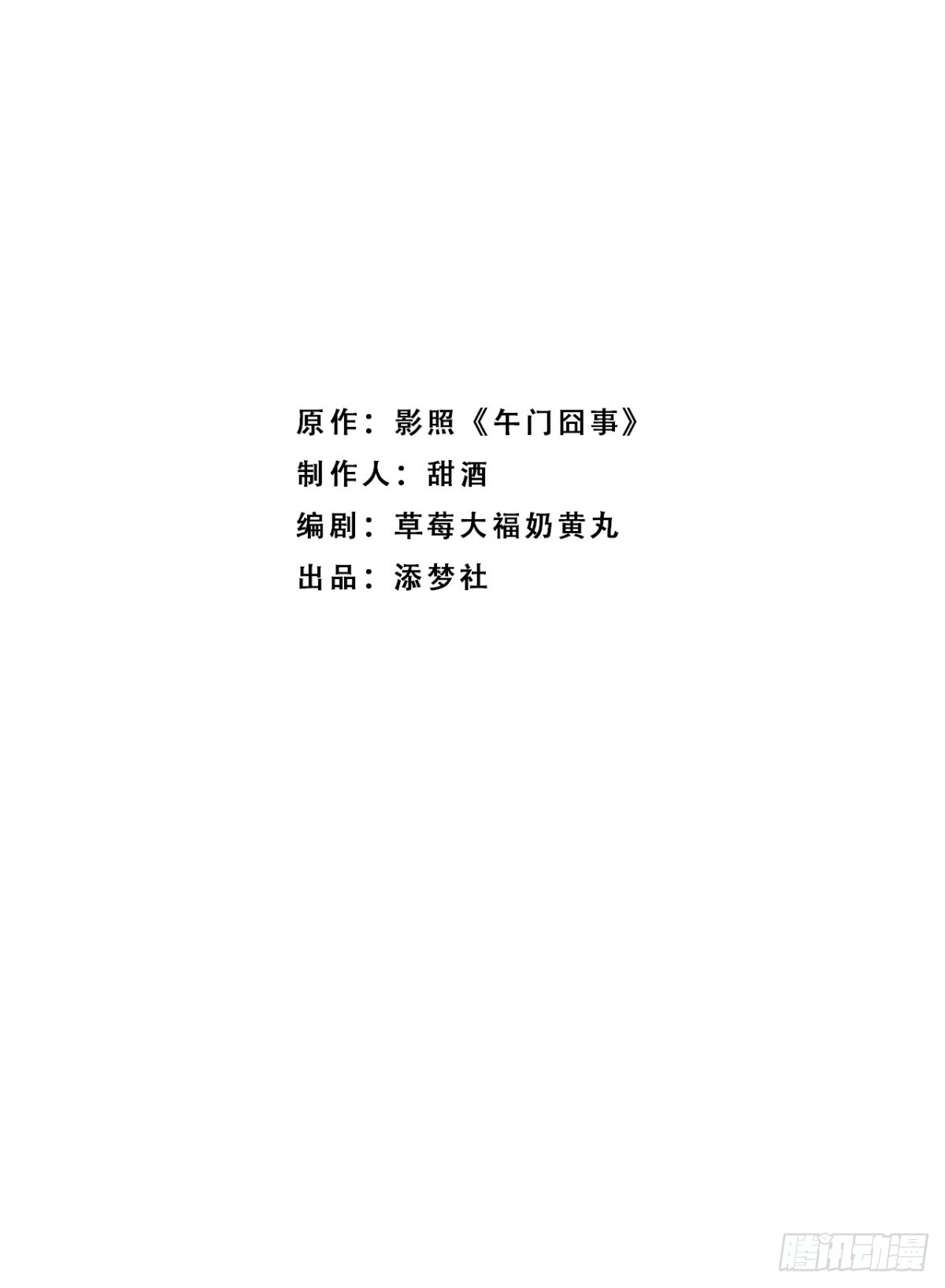 小太子即将登场-第34话