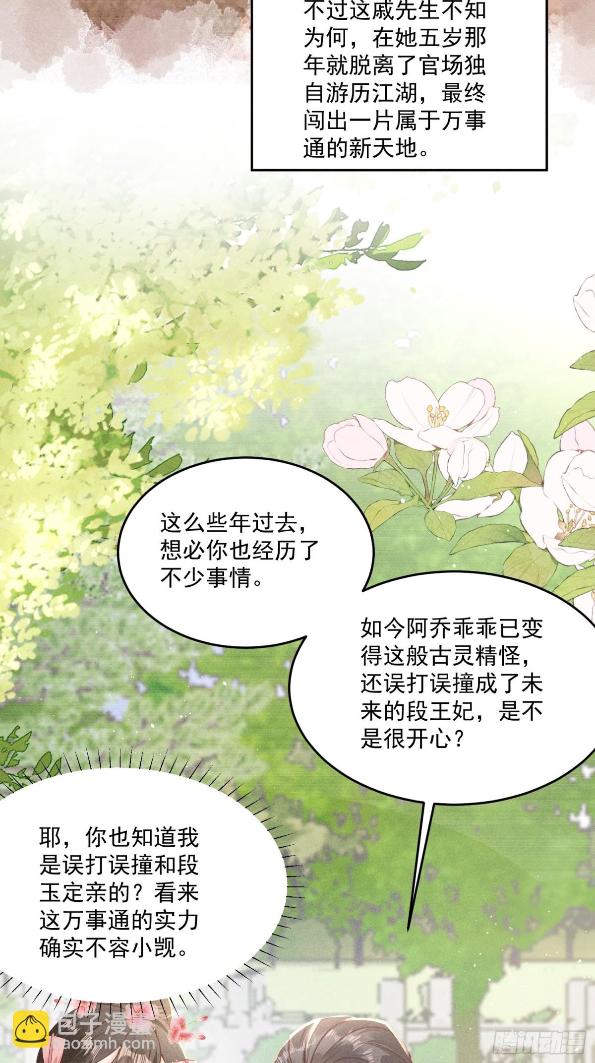 新篇章即将开启！-第38话