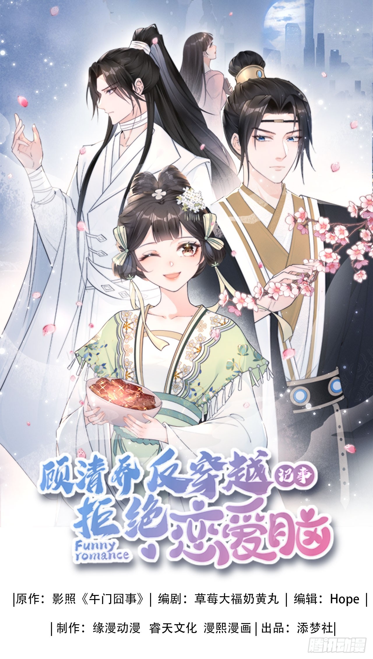 反穿越女顾清乔大战腹黑美男段玉-第4话