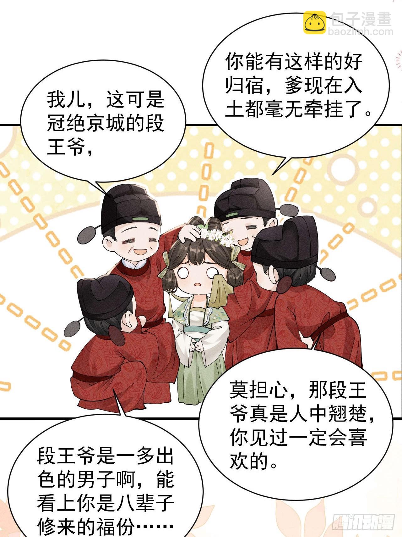 反穿越女顾清乔大战腹黑美男段玉-第4话