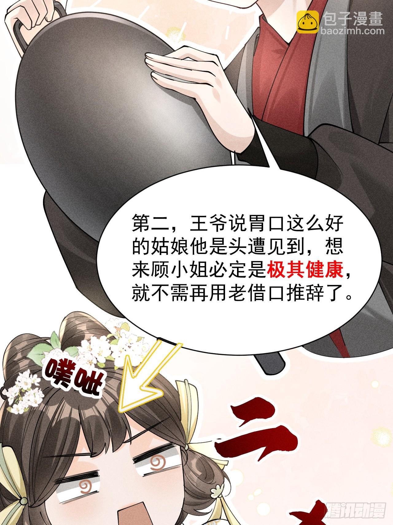 反穿越女顾清乔大战腹黑美男段玉-第4话