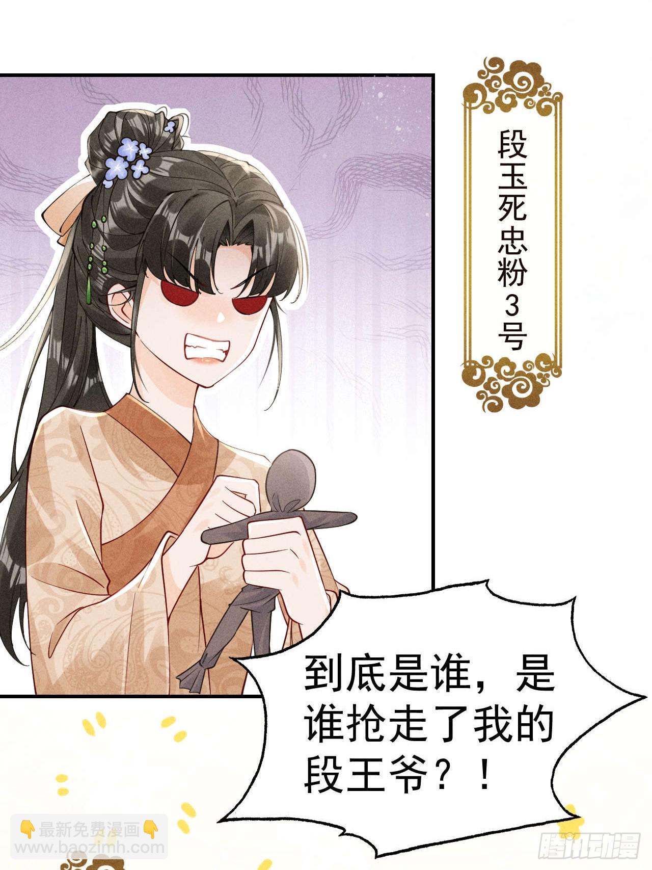 反穿越女顾清乔大战腹黑美男段玉-第4话