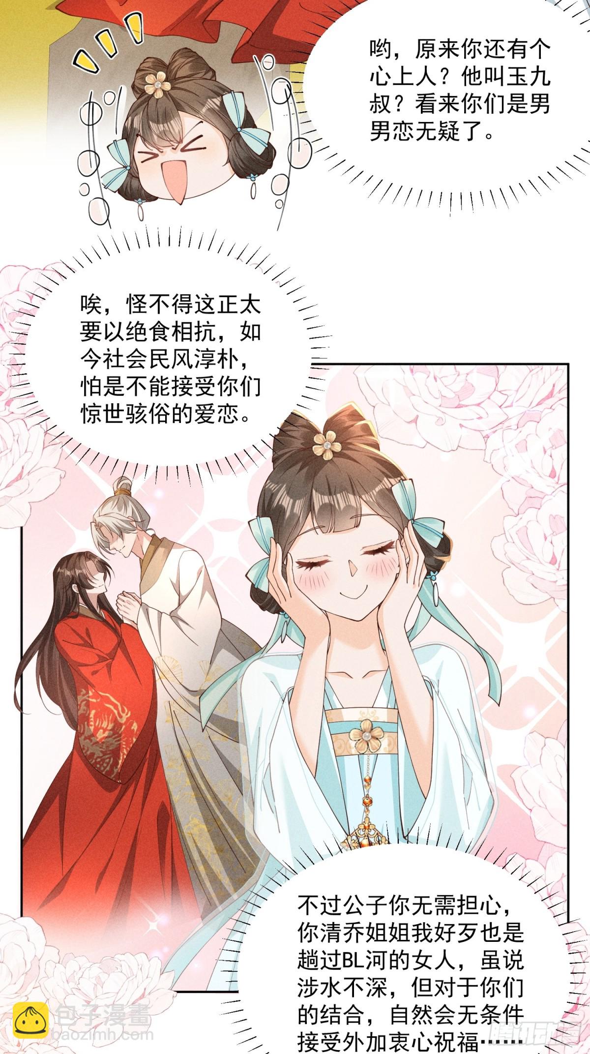 小乔新马甲&mdash;&mdash;杜春娇-第42话