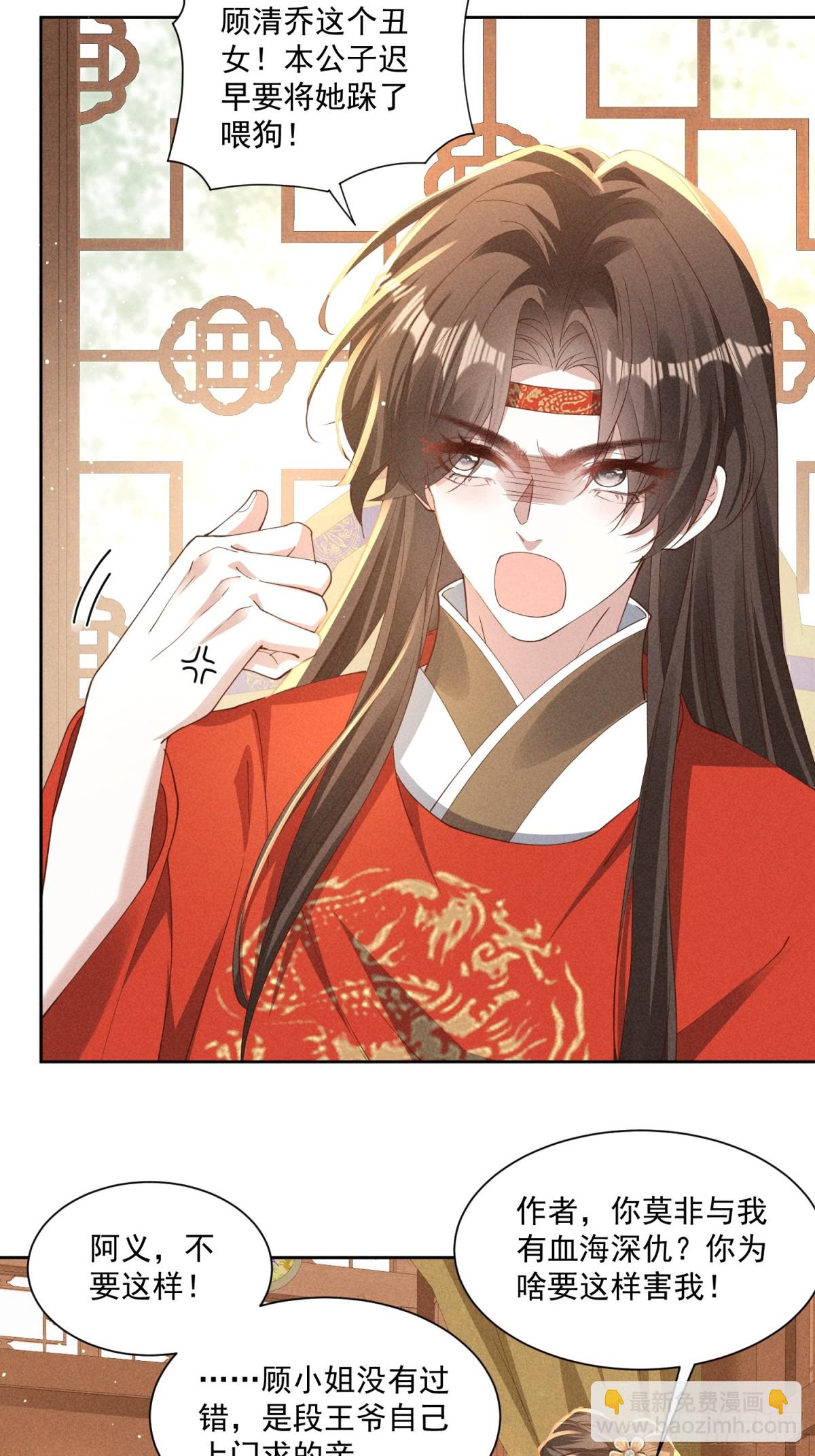 小乔新马甲&mdash;&mdash;杜春娇-第42话