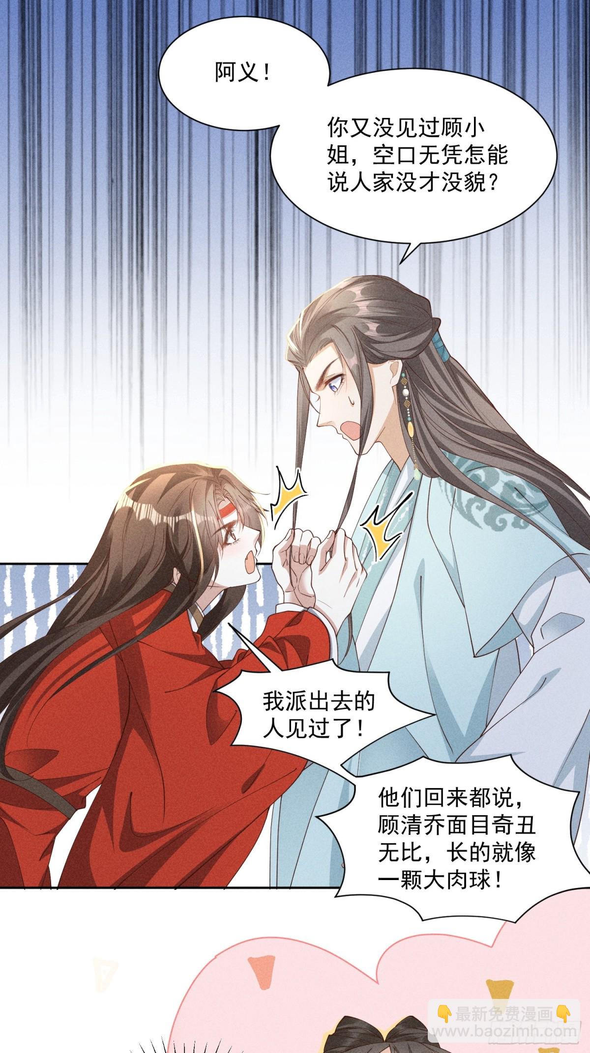 小乔新马甲&mdash;&mdash;杜春娇-第42话