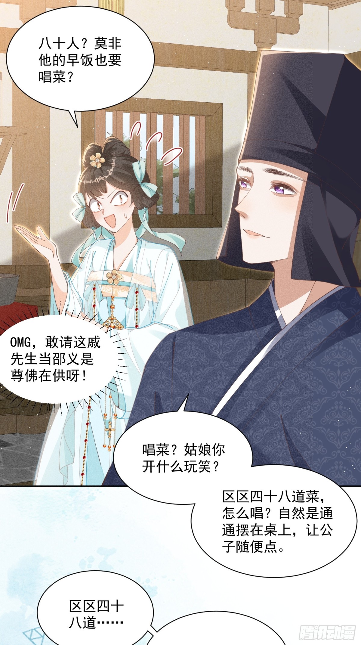 宫廷小人参！妙啊！-第44话