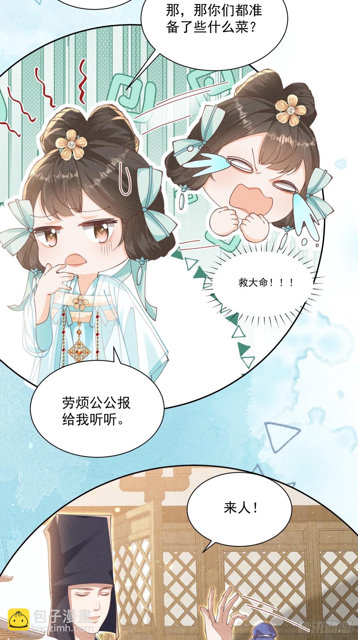 宫廷小人参！妙啊！-第44话