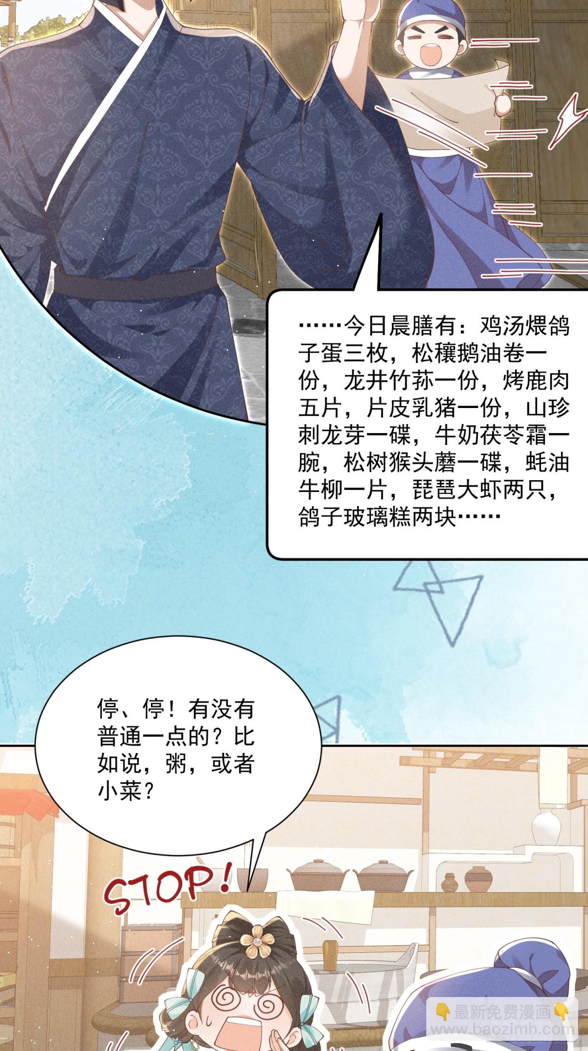 宫廷小人参！妙啊！-第44话