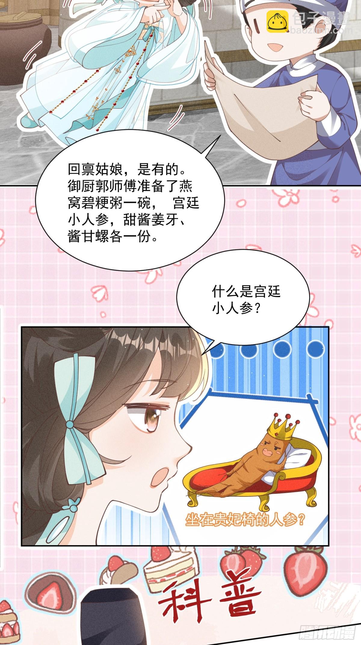 宫廷小人参！妙啊！-第44话