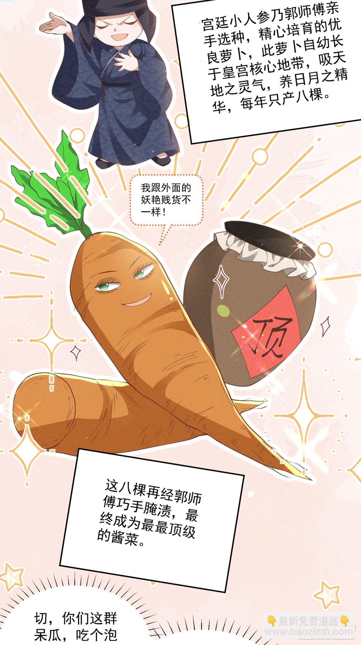 宫廷小人参！妙啊！-第44话