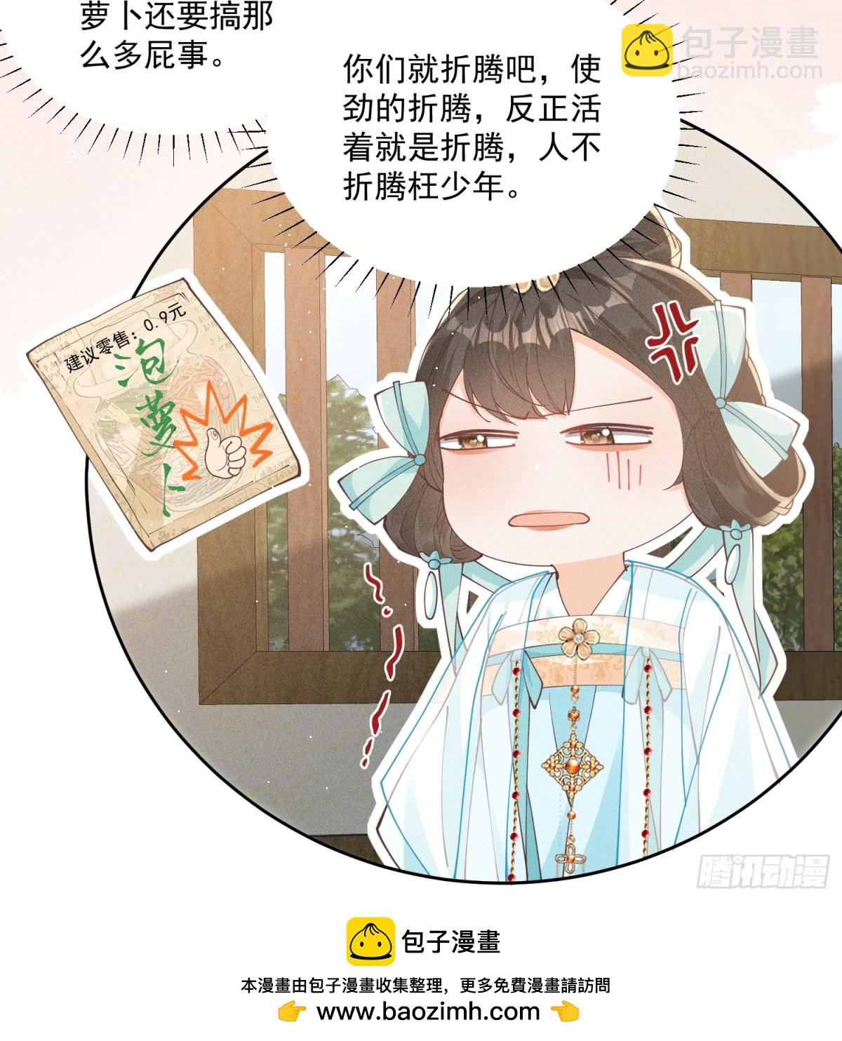 宫廷小人参！妙啊！-第44话