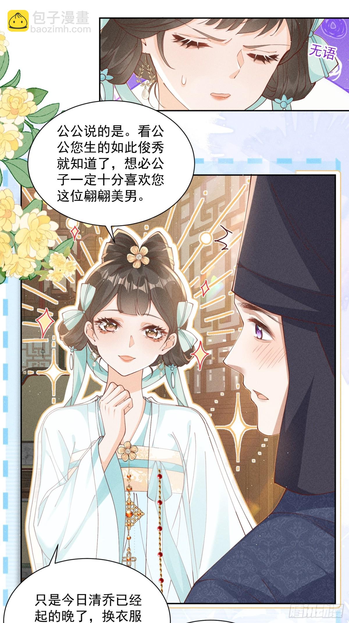 宫廷小人参！妙啊！-第44话