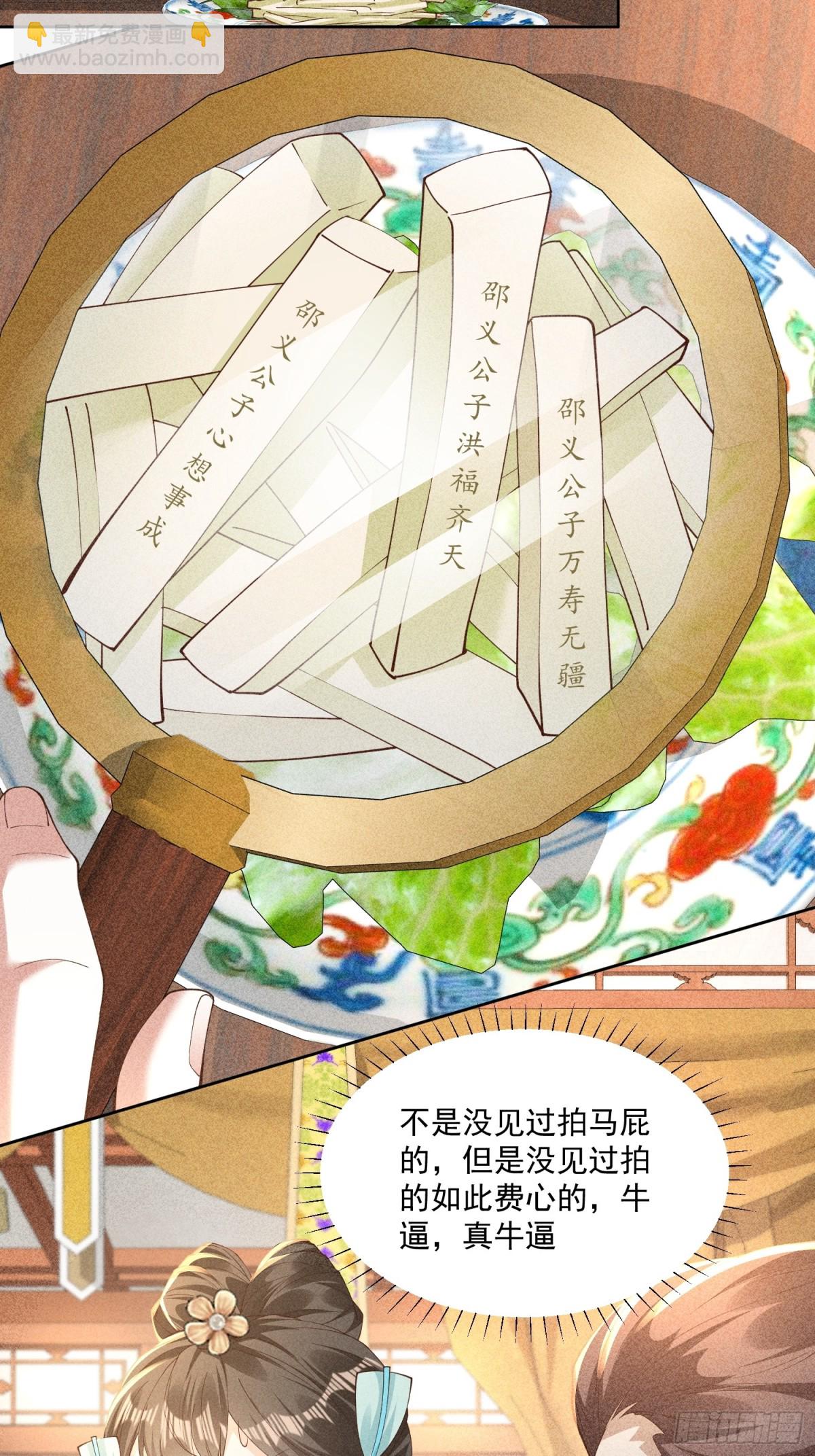 又到了太子吃饭环节啦！-第52话