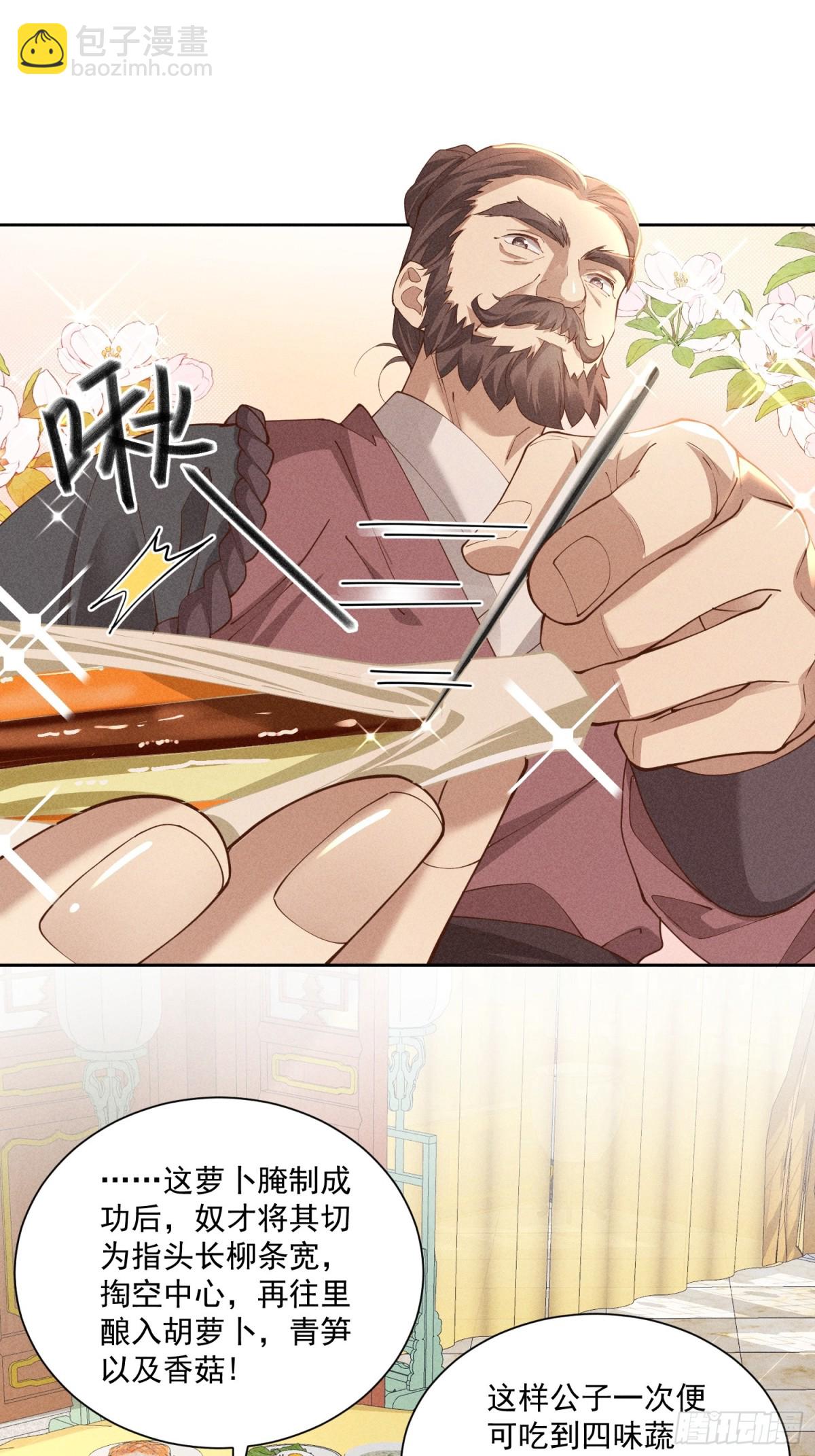 又到了太子吃饭环节啦！-第52话