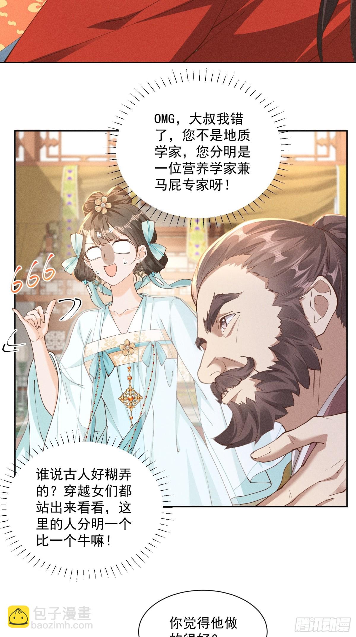 又到了太子吃饭环节啦！-第52话