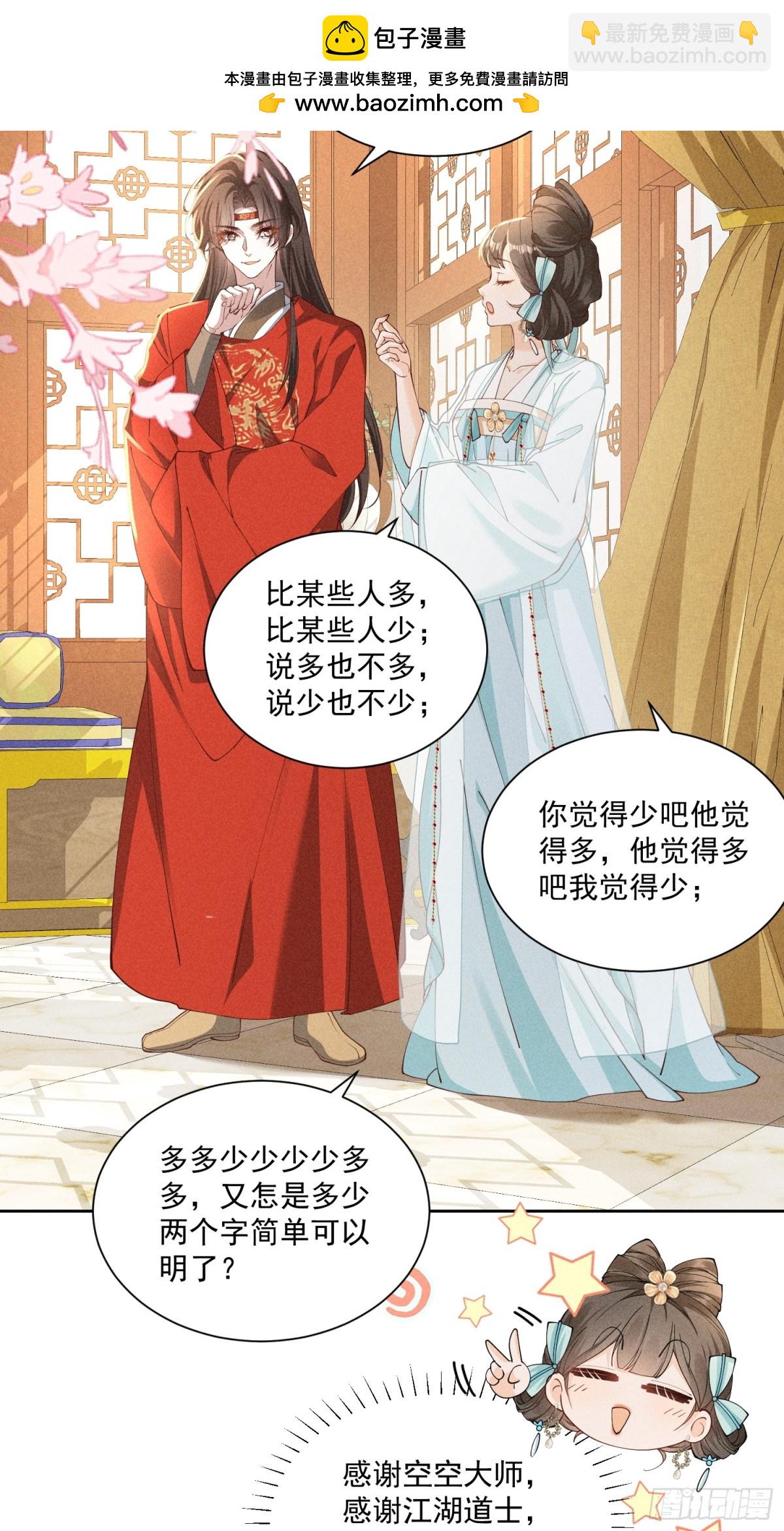 又到了太子吃饭环节啦！-第52话