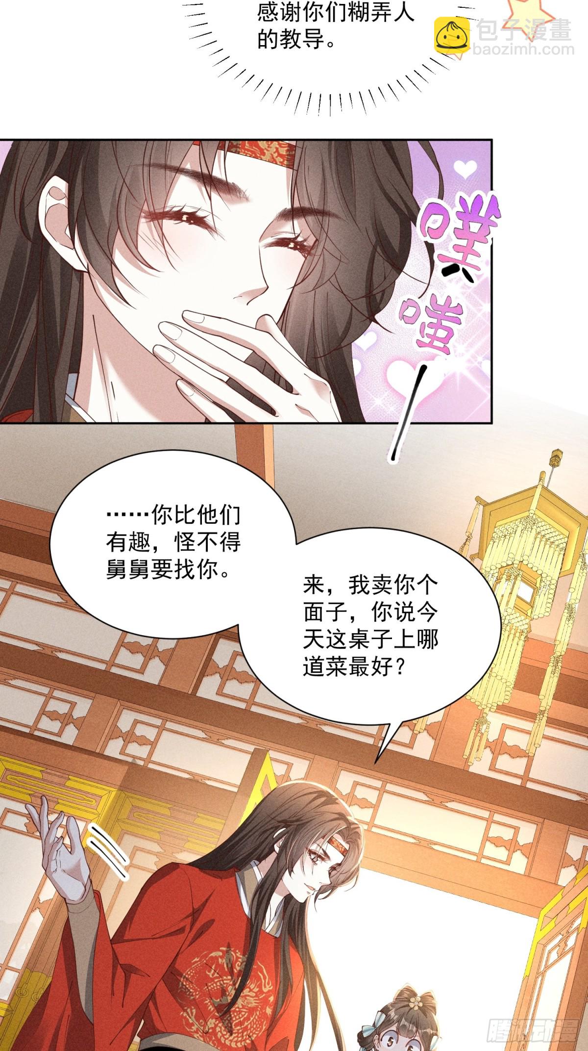 又到了太子吃饭环节啦！-第52话