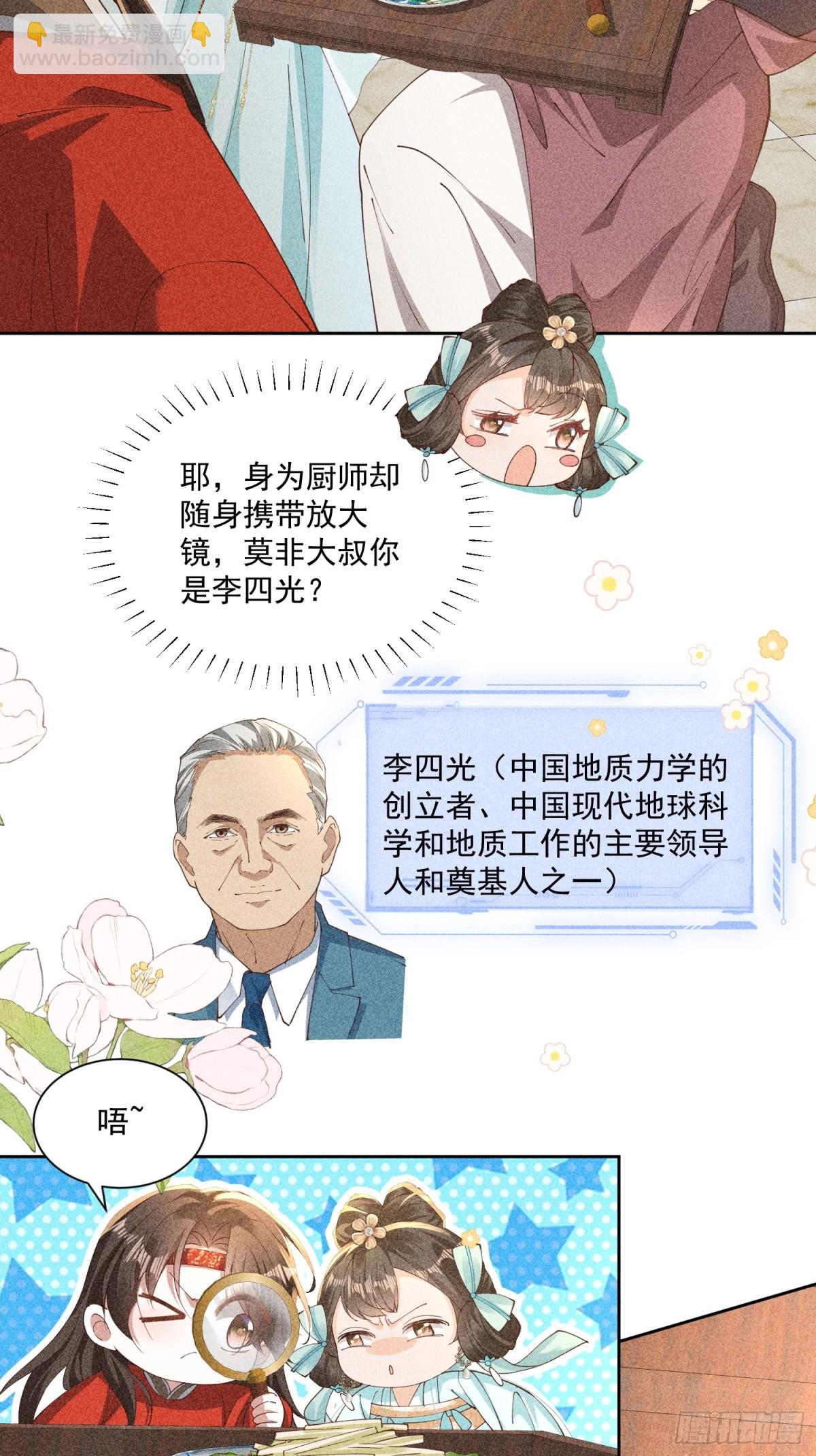 又到了太子吃饭环节啦！-第52话