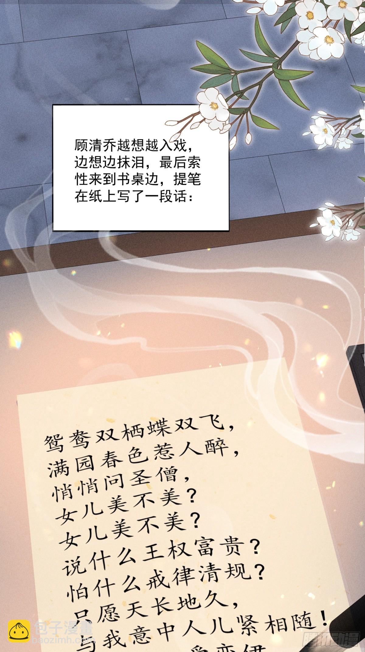 猜猜是谁抓了小乔？-第54话