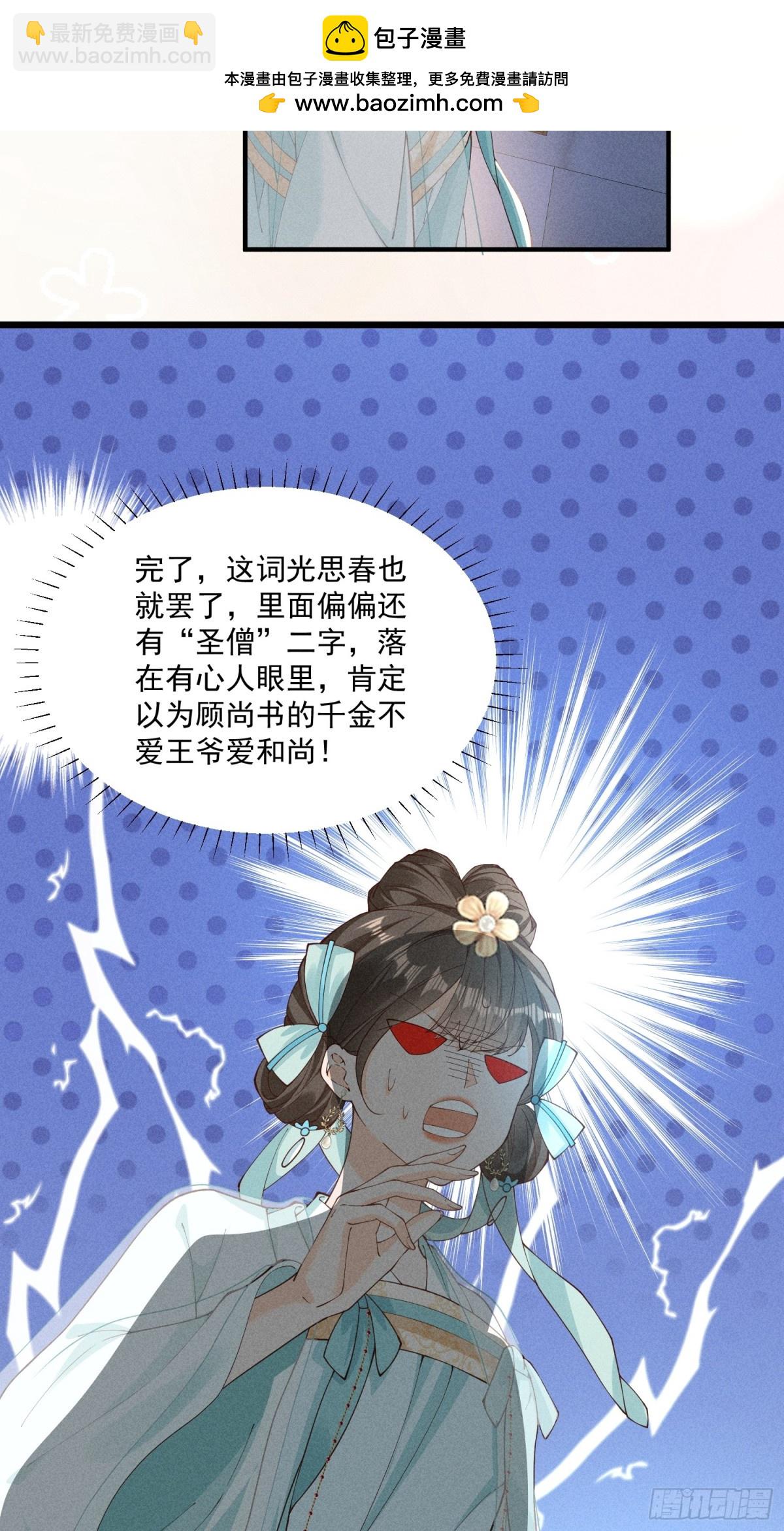 猜猜是谁抓了小乔？-第54话