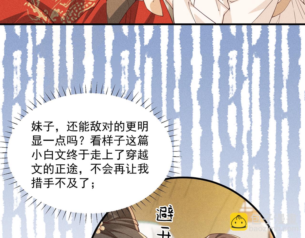 还记得丁丁妹吗？-第50话