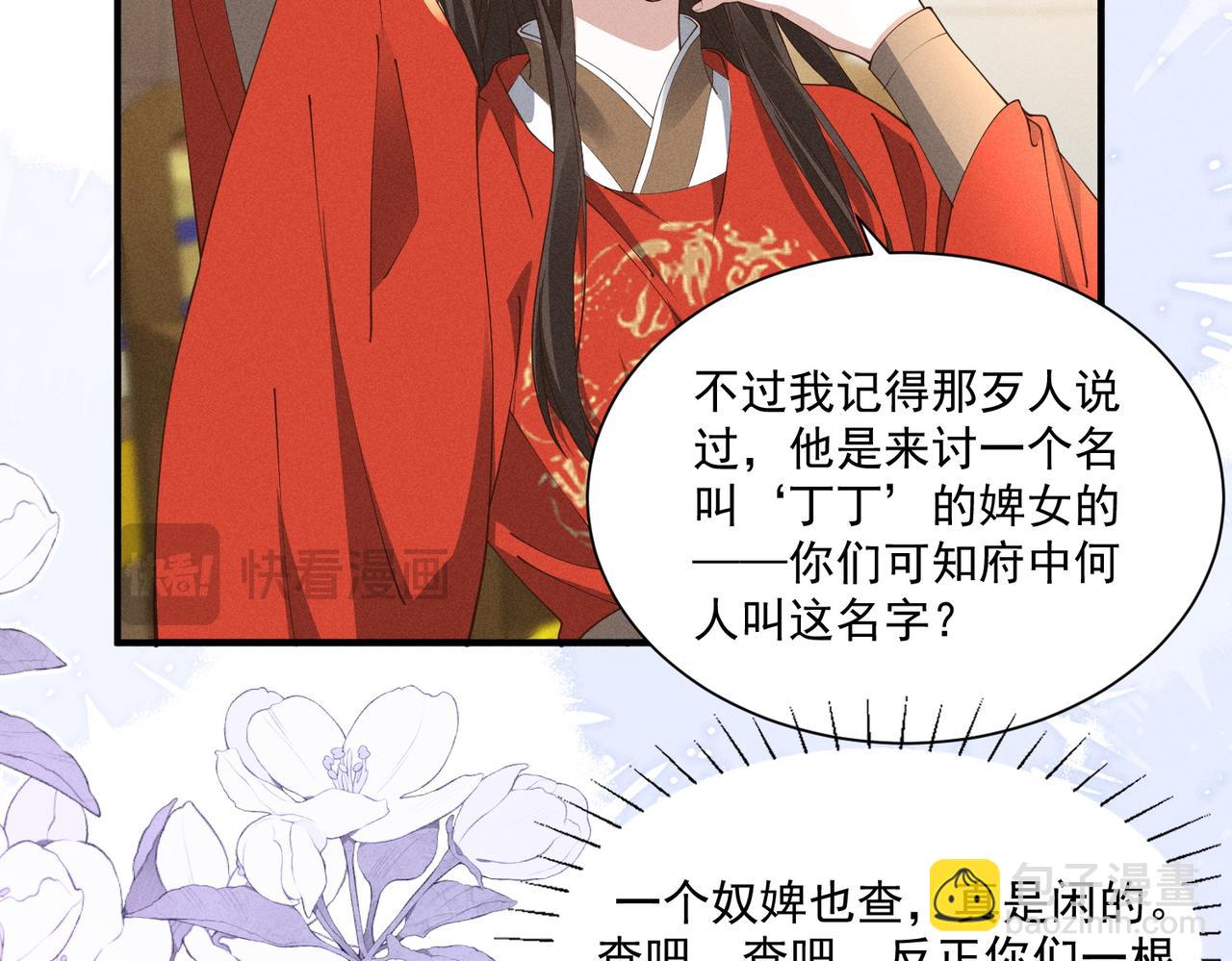 还记得丁丁妹吗？-第50话