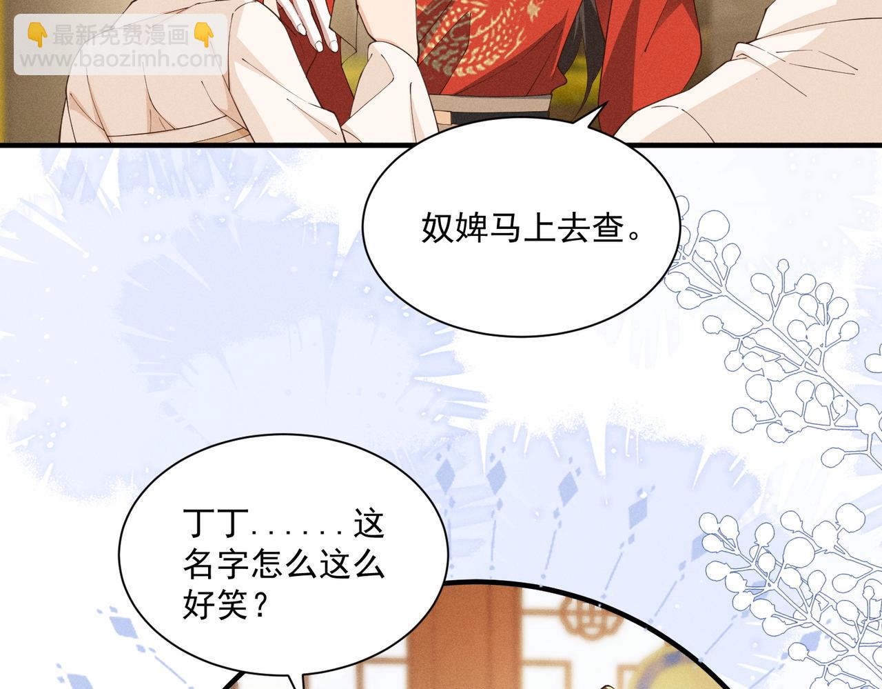 还记得丁丁妹吗？-第50话