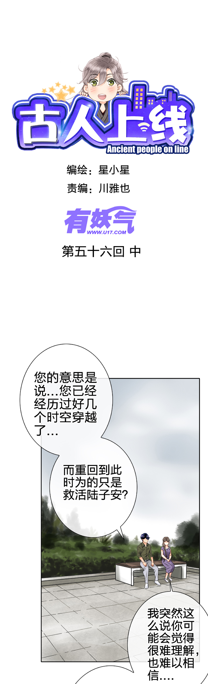 第五十六回 中-第106话