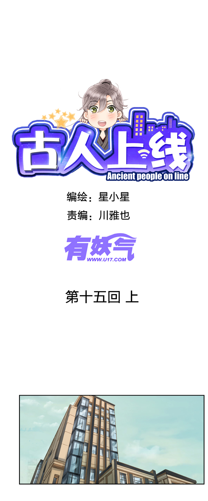 第十五回 上-第20话