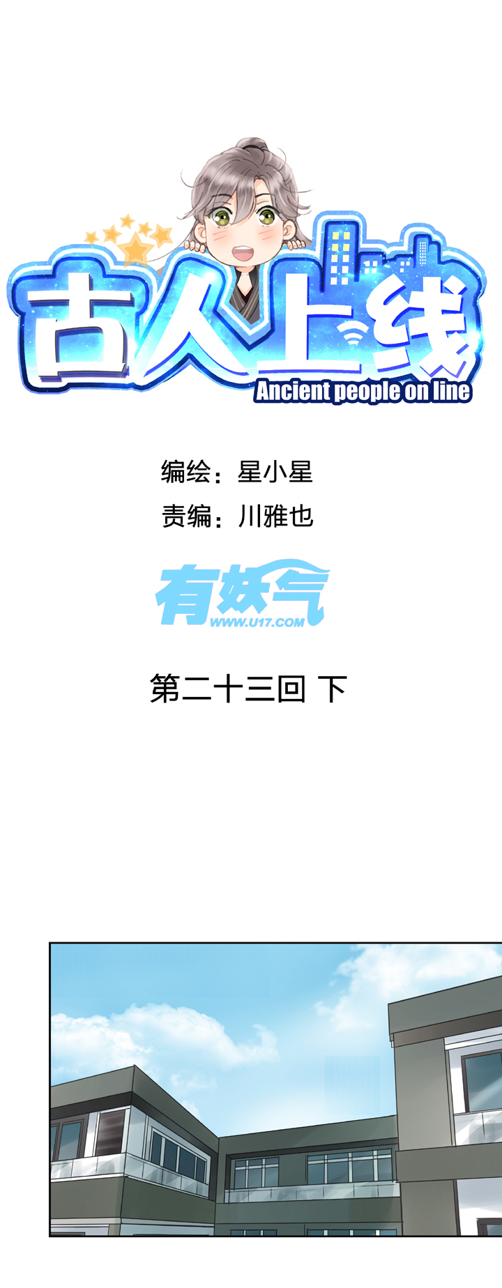 第二十三回 下-第38话