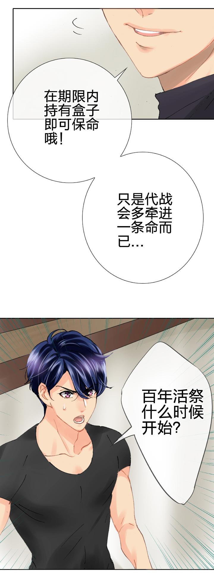 第二十三回 下-第38话