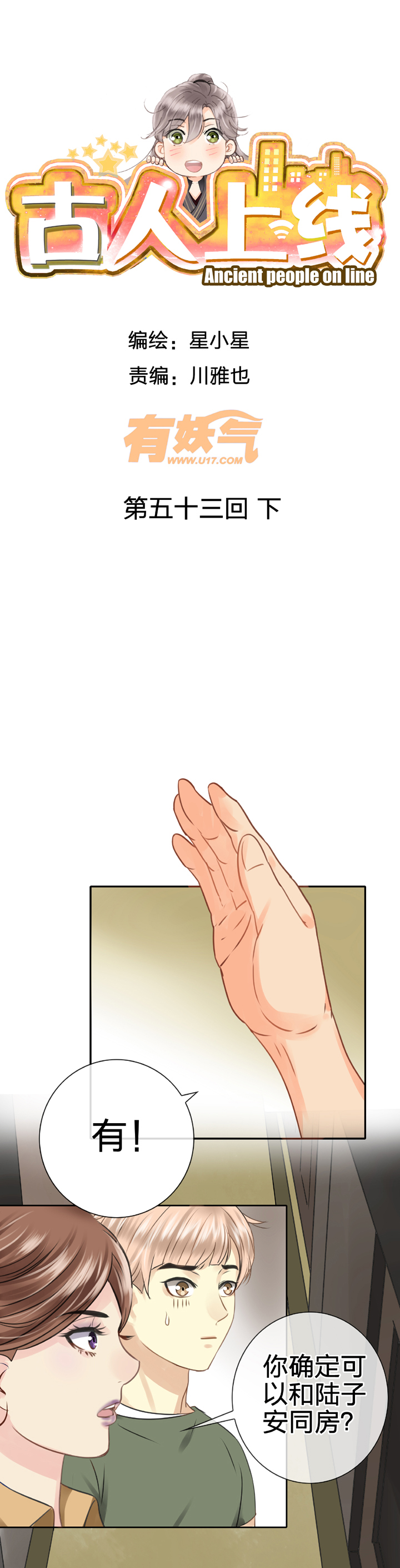 第五十三回 下-第98话