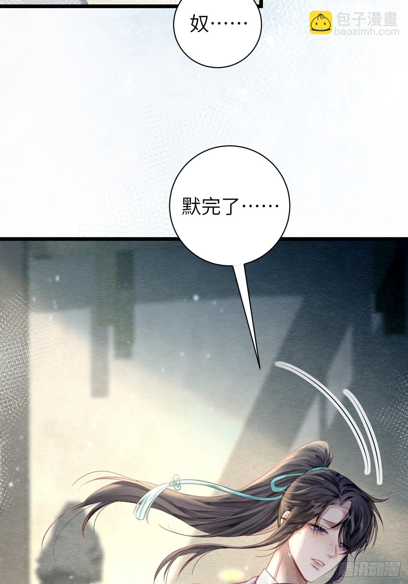 孤日落 - 16 郎君，別走 - 5