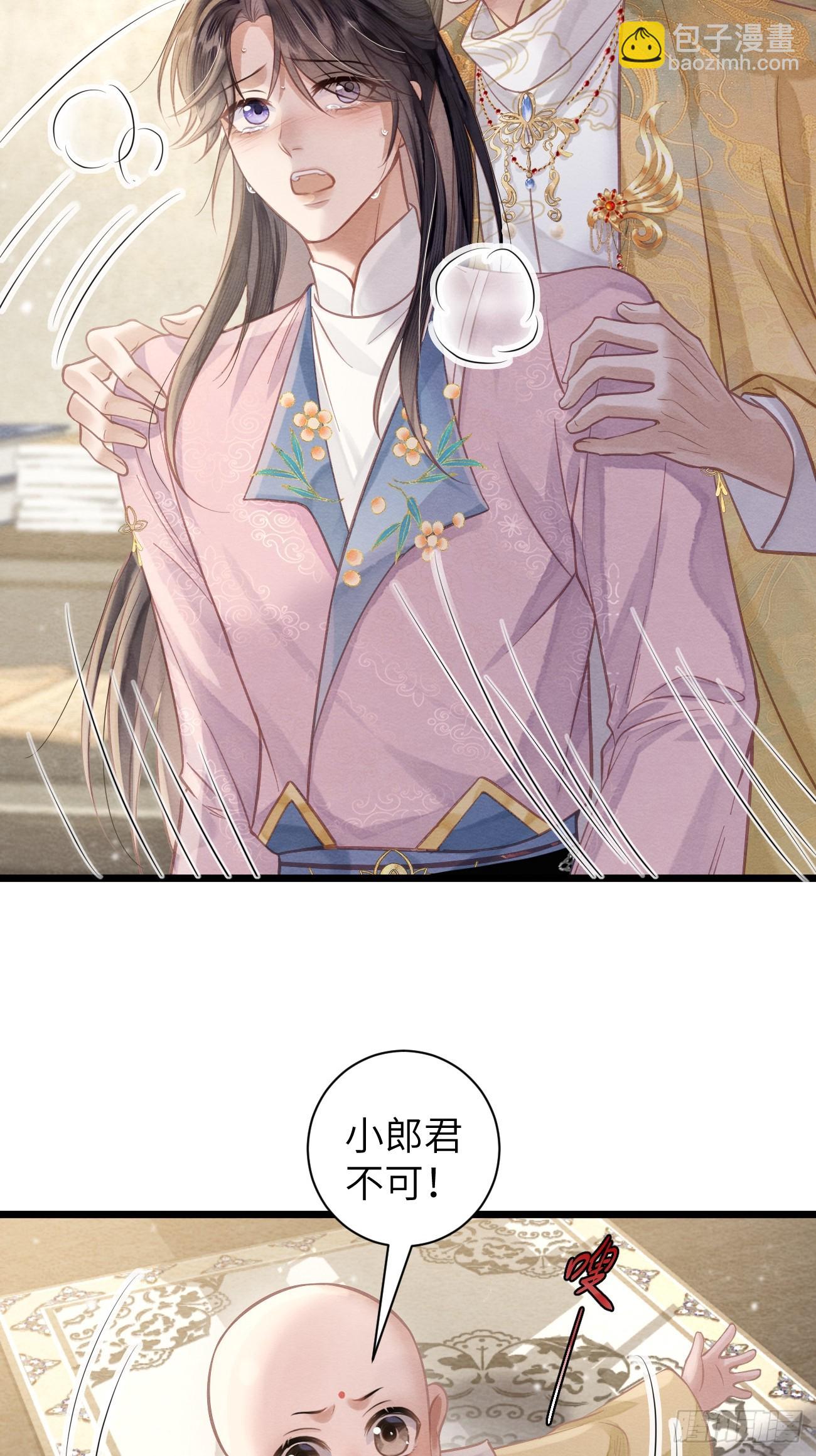 孤日落 - 16 郎君，別走 - 3