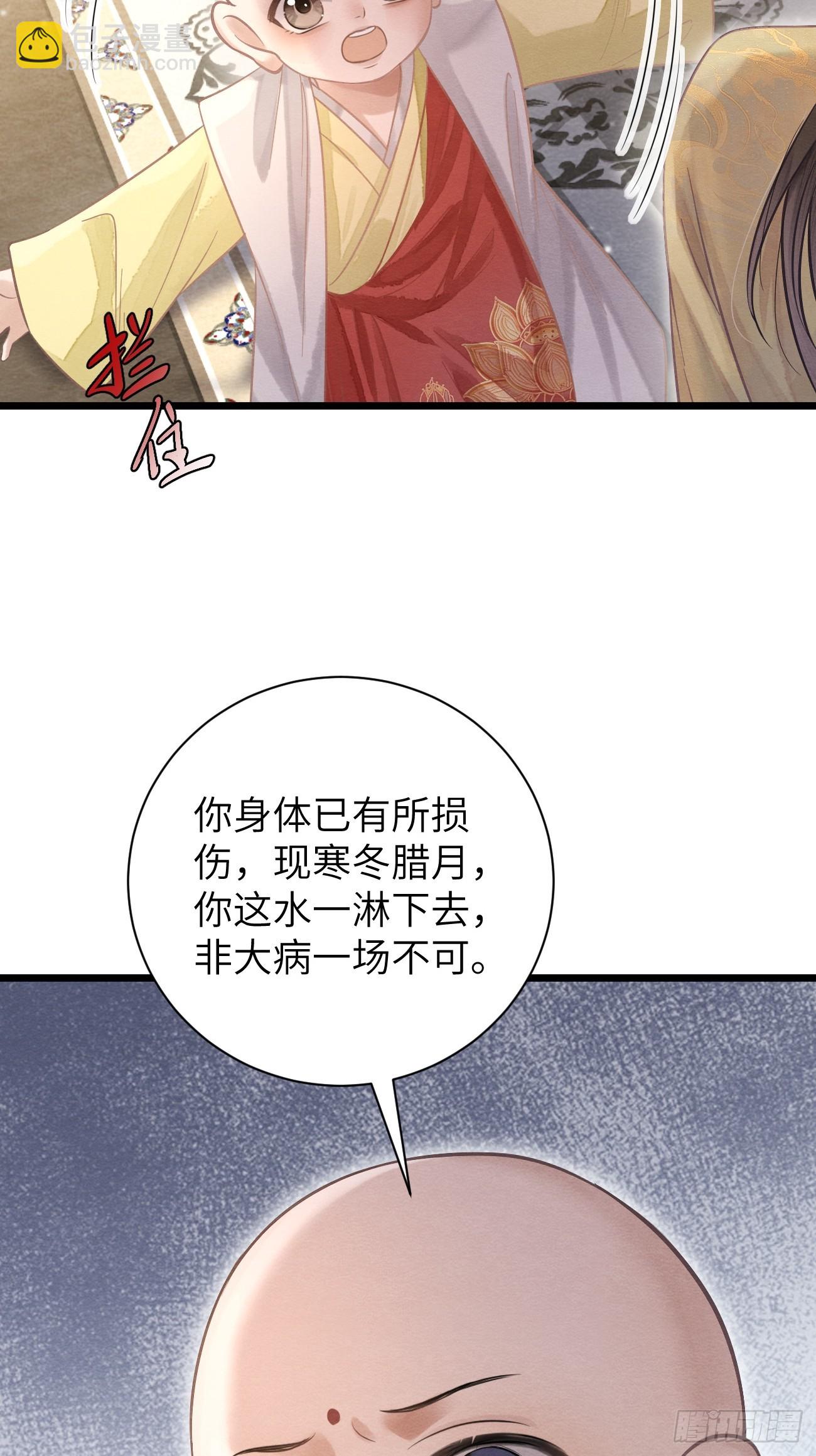 孤日落 - 16 郎君，別走 - 4