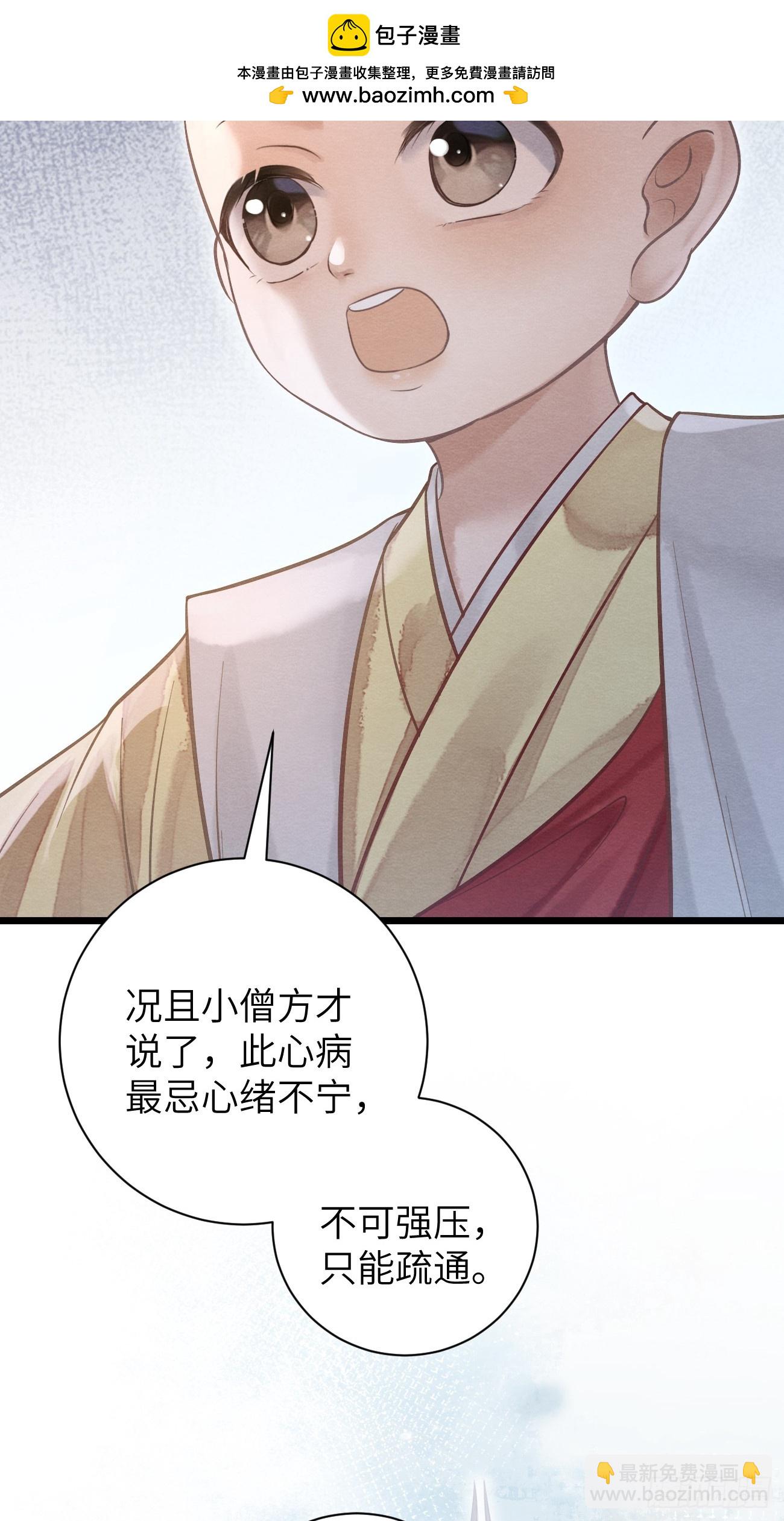 孤日落 - 16 郎君，別走 - 5