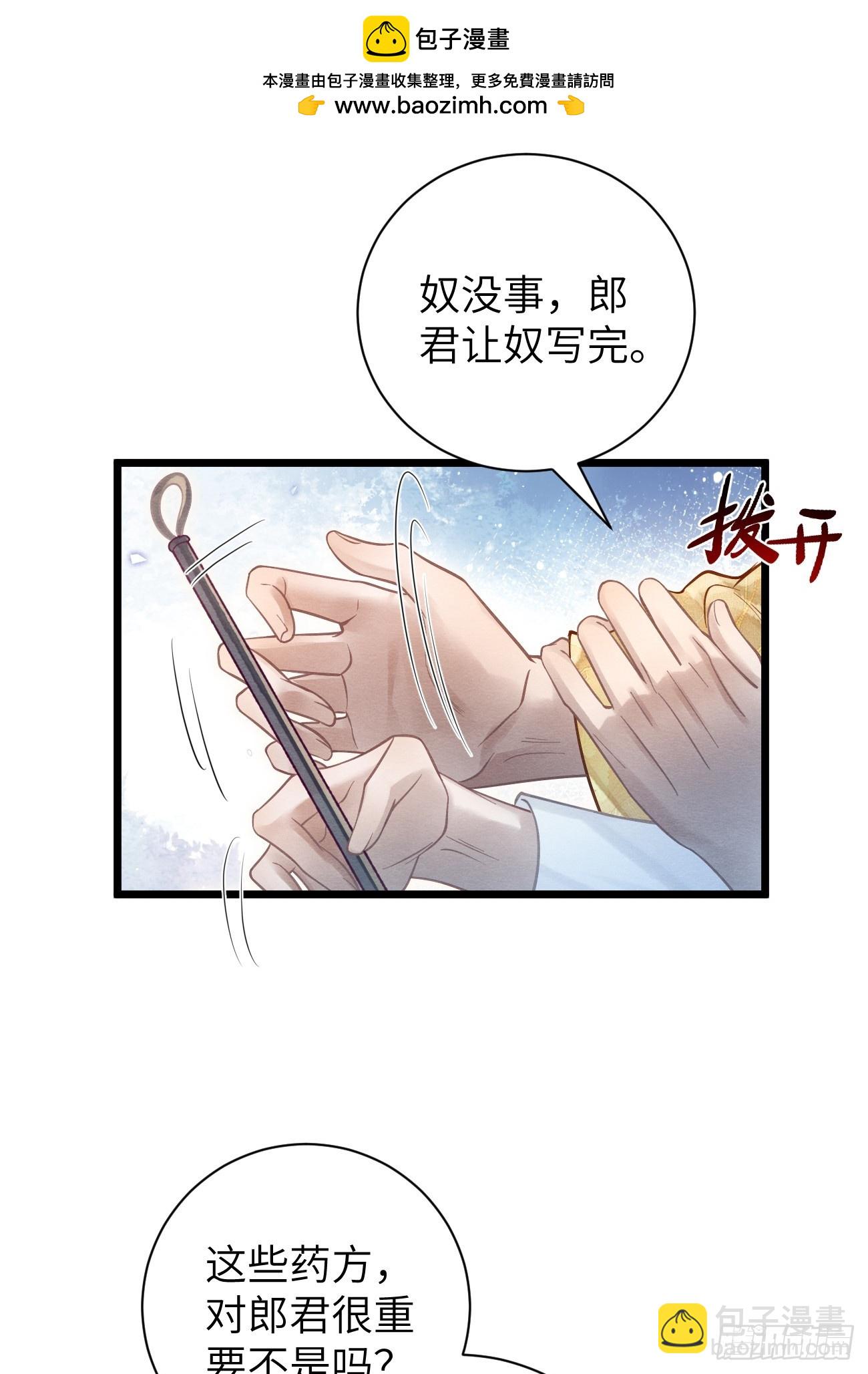孤日落 - 16 郎君，別走 - 2