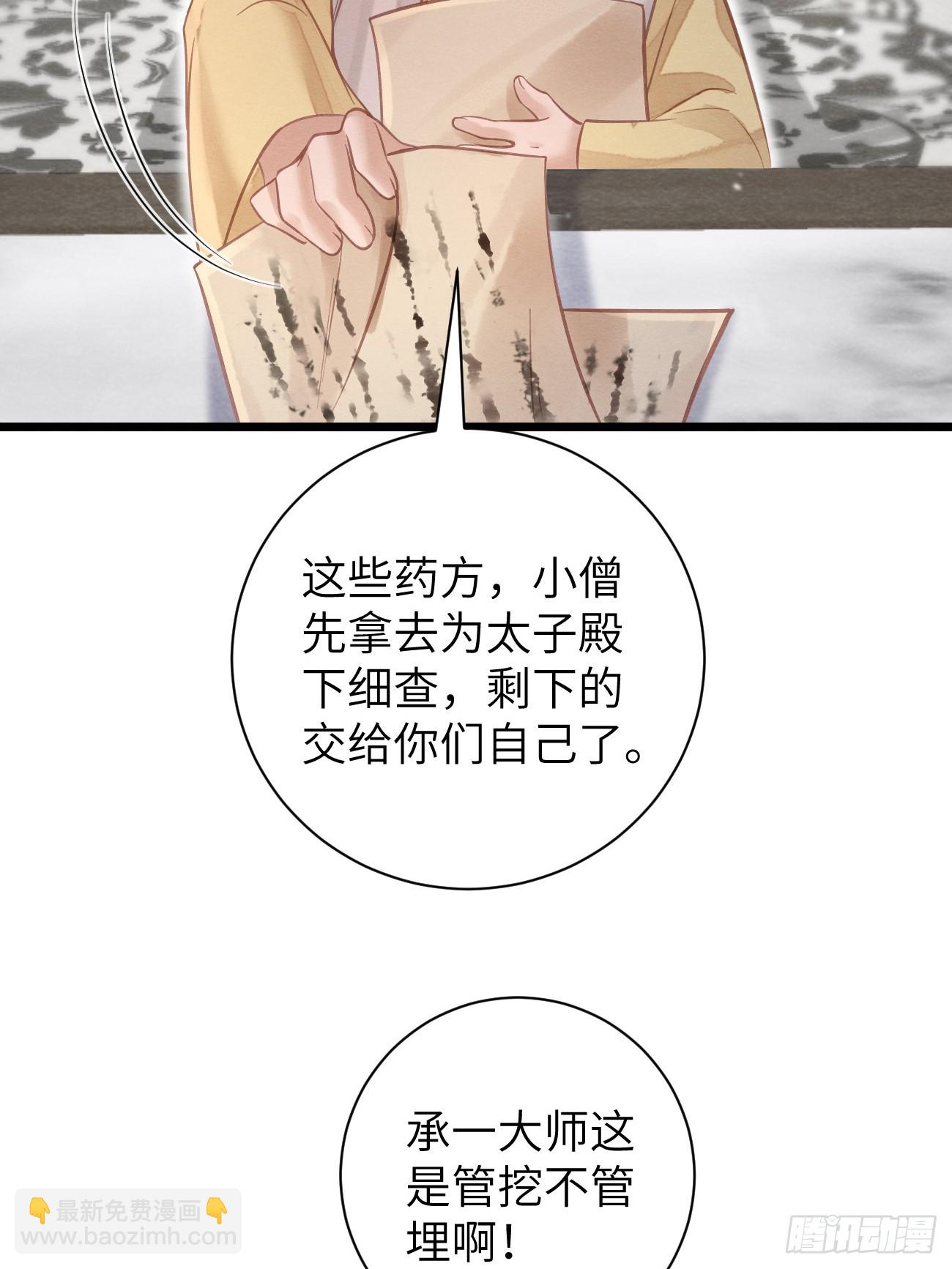 孤日落 - 16 郎君，別走 - 1