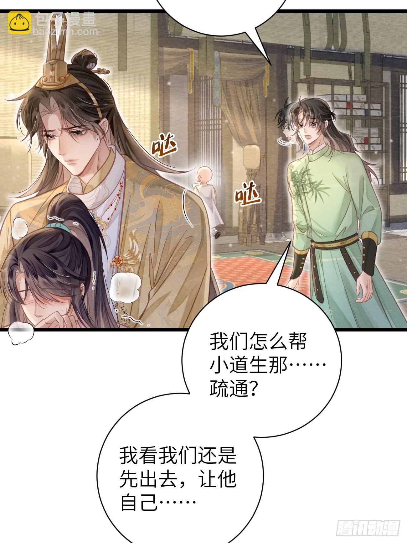 孤日落 - 16 郎君，別走 - 2