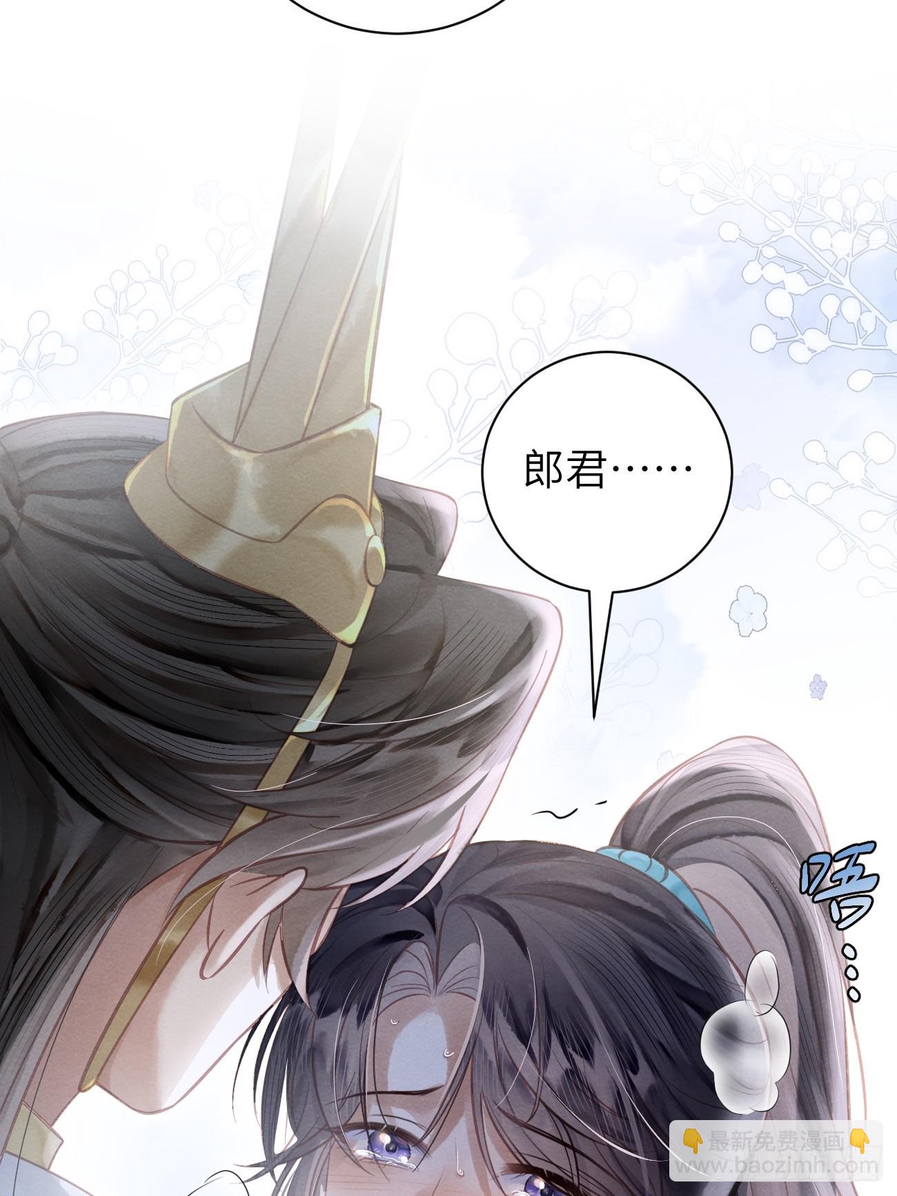 孤日落 - 16 郎君，別走 - 3