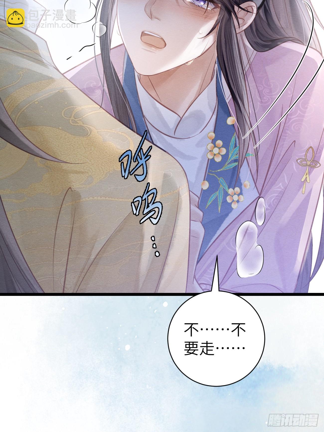 孤日落 - 16 郎君，別走 - 4