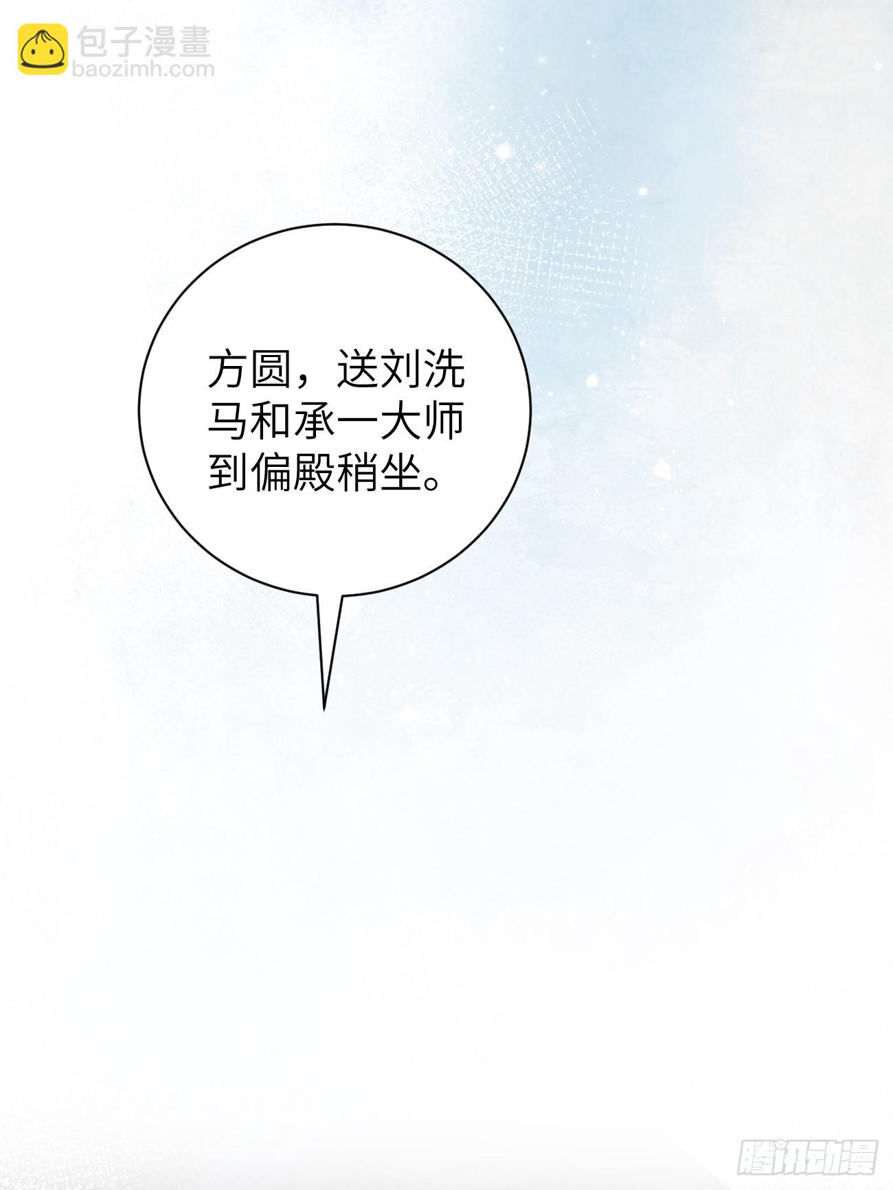 孤日落 - 16 郎君，別走 - 5