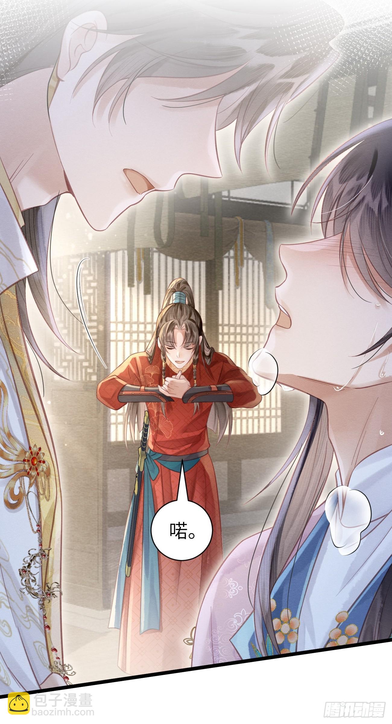 孤日落 - 16 郎君，別走 - 6