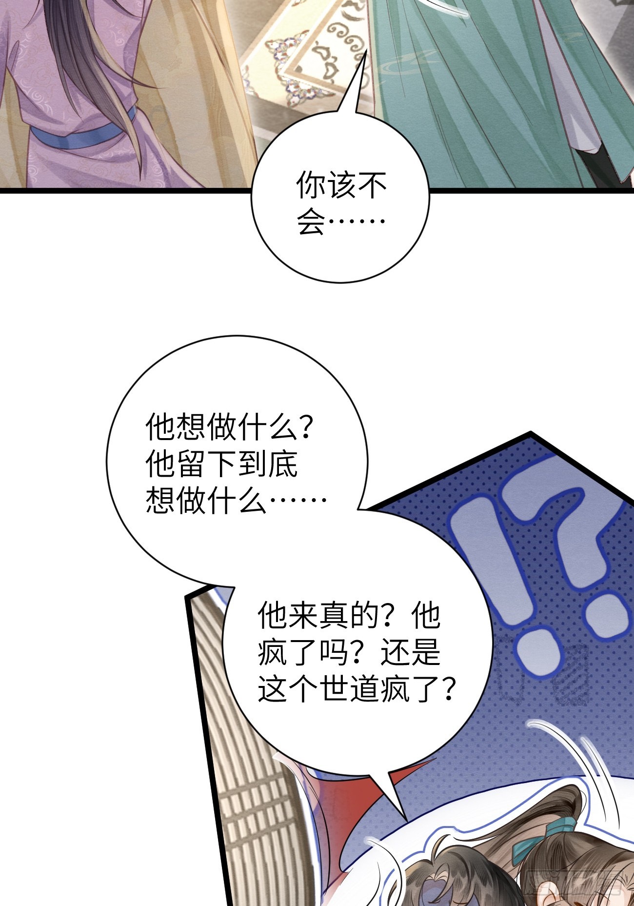 孤日落 - 16 郎君，別走 - 1