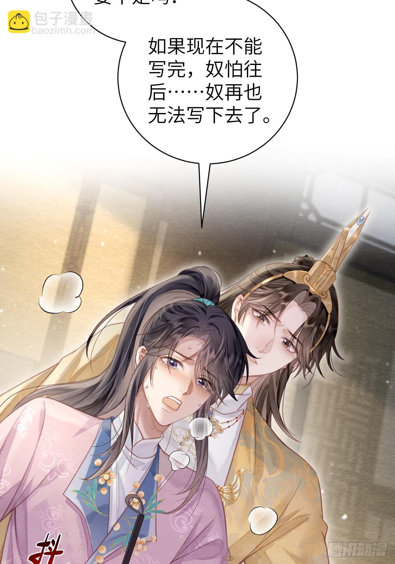 孤日落 - 16 郎君，別走 - 3