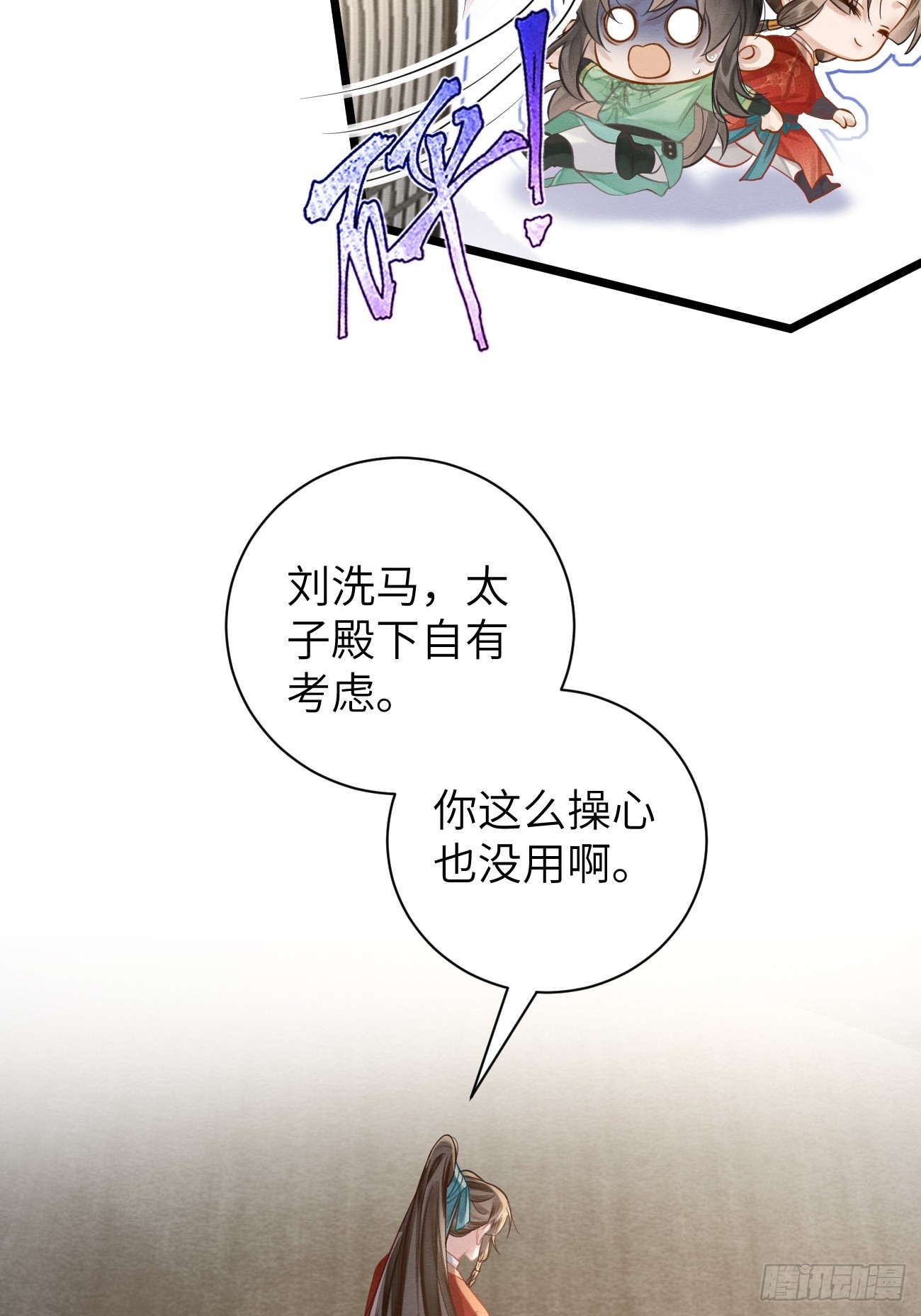 孤日落 - 16 郎君，別走 - 2