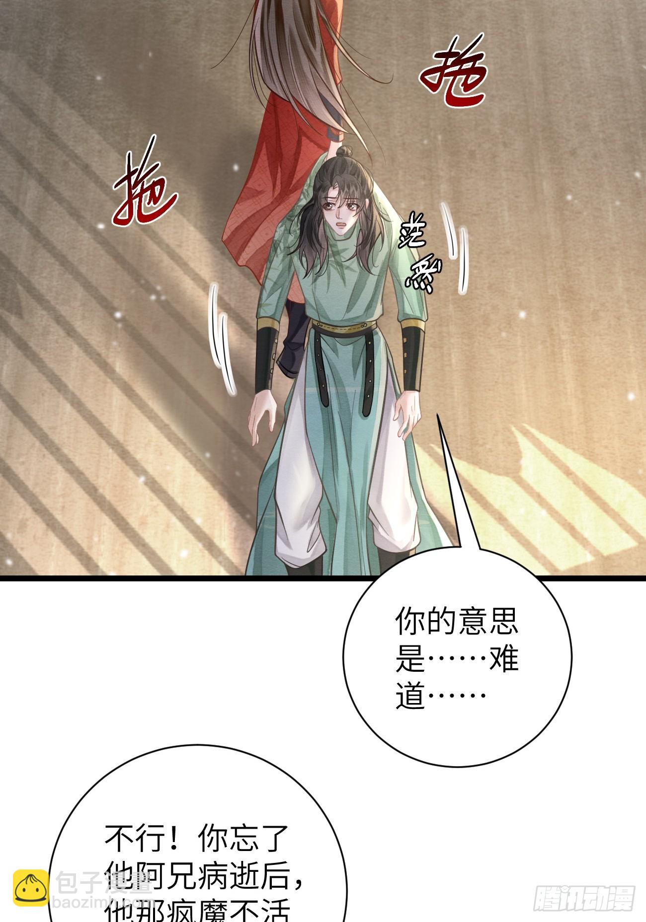 孤日落 - 16 郎君，別走 - 3