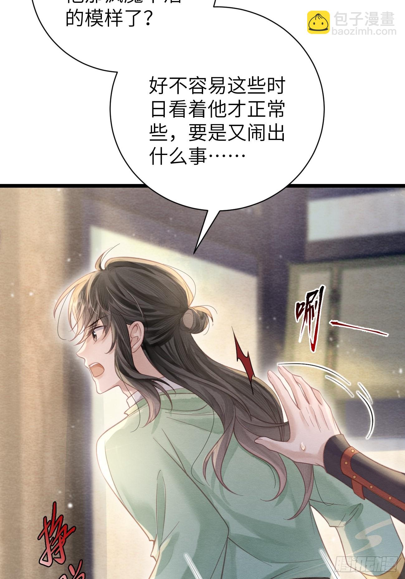 孤日落 - 16 郎君，別走 - 4