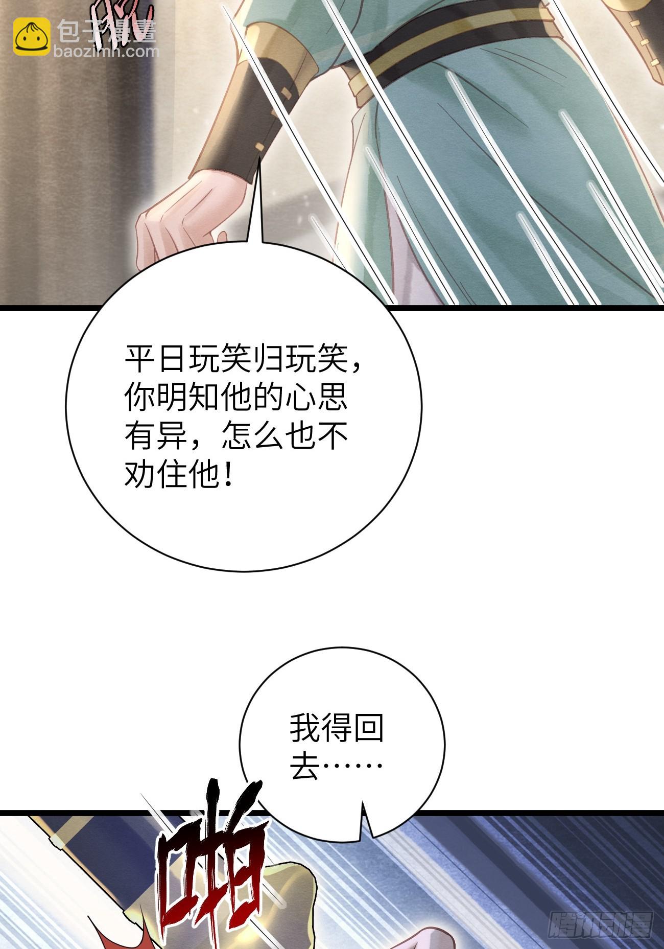 孤日落 - 16 郎君，別走 - 5