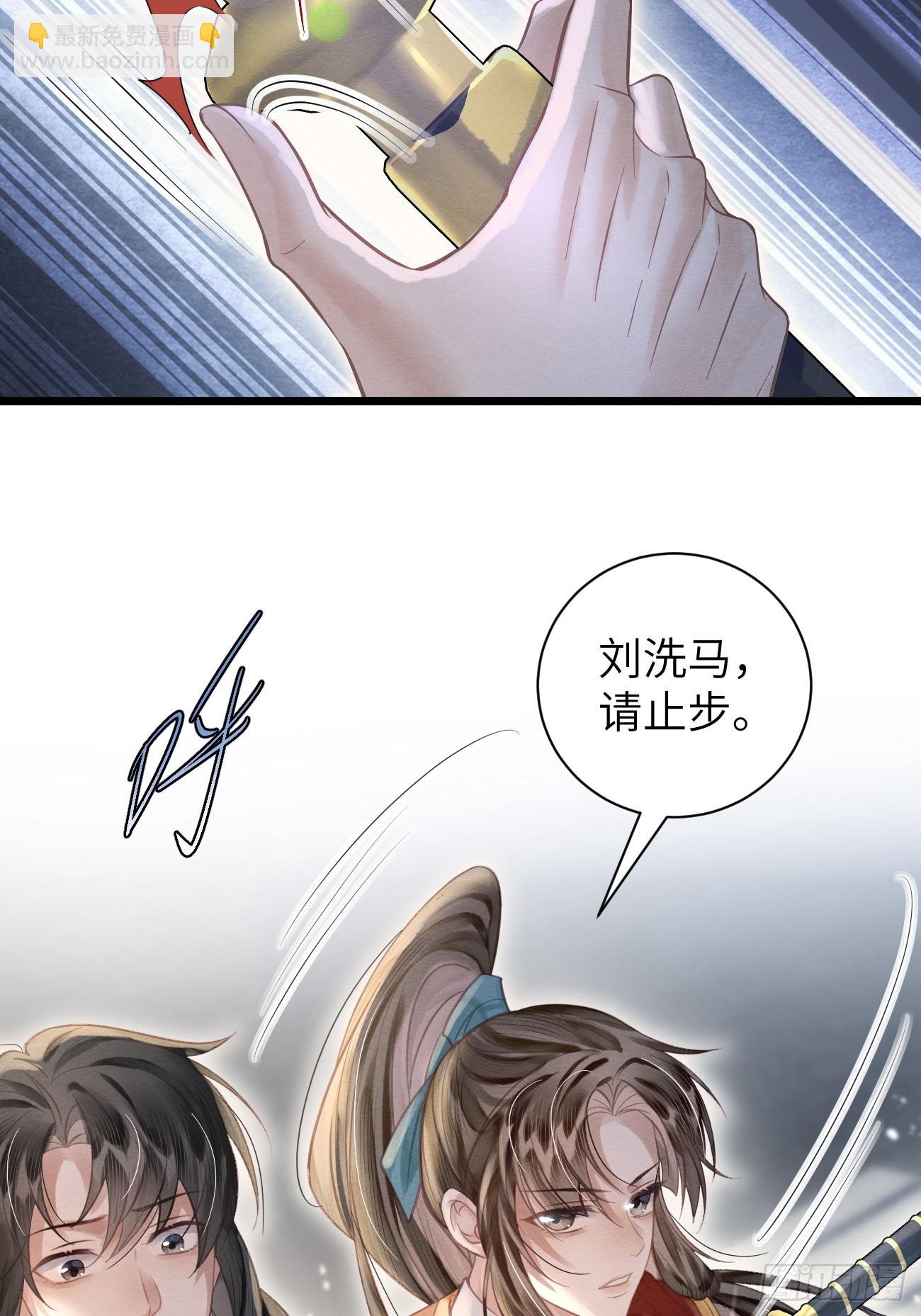 孤日落 - 16 郎君，別走 - 6